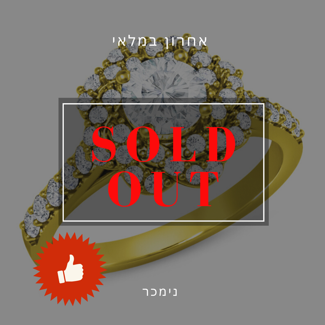 https://www.goldiam.easystockhosting.com/en/sites/default/files/%20%D7%A9%D7%9C%20SOLD%20OUT.png